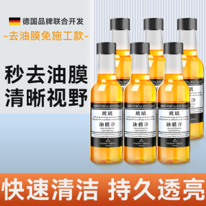[补贴10%]玻璃爽油膜去除剂前挡风车窗净玻璃水清洁去油膜强力去污汽车用品