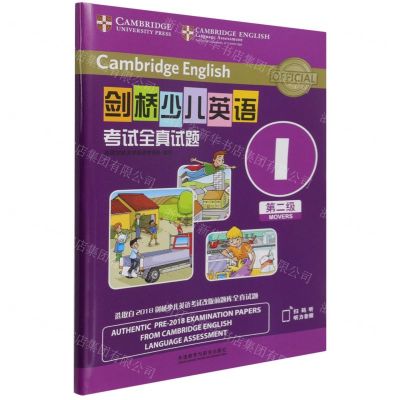 [N]剑桥少儿英语考试全真试题(第2级I)-9787521329704