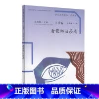 [正版] 温儒敏语文素养读本 小学卷 五年级 下册 看蒙娜丽莎看 儿童课外读物 激发阅读兴趣引导阅读拓展思维 人民教育