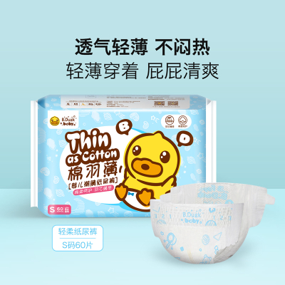 小黄鸭B.DUCKBABY棉羽薄系列婴儿纸尿裤S60片（4-8KG）小码男女宝宝新生儿尿不湿超薄透气