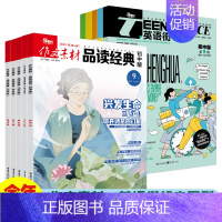 [作文素材品读经典&英语街初中版3期]24年7期-9期 [正版]10月英语街作文素材&品读经典初中版期刊杂志2024