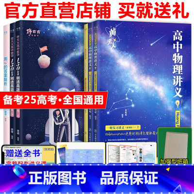 []佟大大数学+黄夫人物理一轮复习 通用 [正版]2025佟大大高中数学150堂课刷透真题模拟启航篇进阶篇文科理科