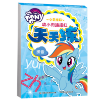 [M]小马宝莉 幼小衔接描红天天练 拼音 孩之宝 著 -9787115581976