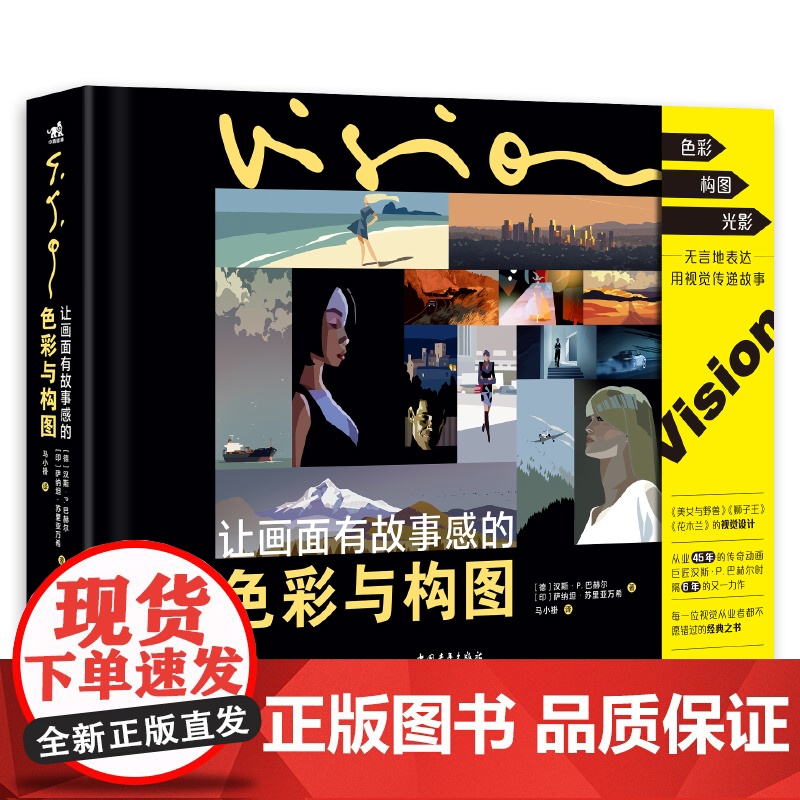 让画面有故事感的色彩与构图