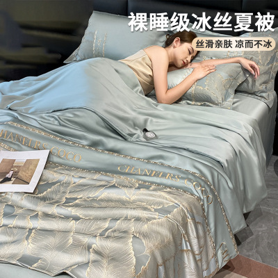 夏季凉感冰丝夏被空调被四件套单双人水洗真丝夏凉被可机洗薄被子