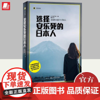 选择安乐死的日本人 宫下洋一 译文纪实文学什么才是幸福的死法非虚构文学奖 9787532792818 上海译文出版社