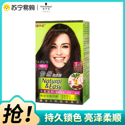 Schwarzkopf施华蔻怡然染发霜4.89珊瑚红棕色染发膏无氨植物盖白染发剂