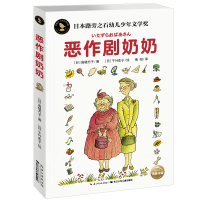 音像恶作剧奶奶(日)高楼方子