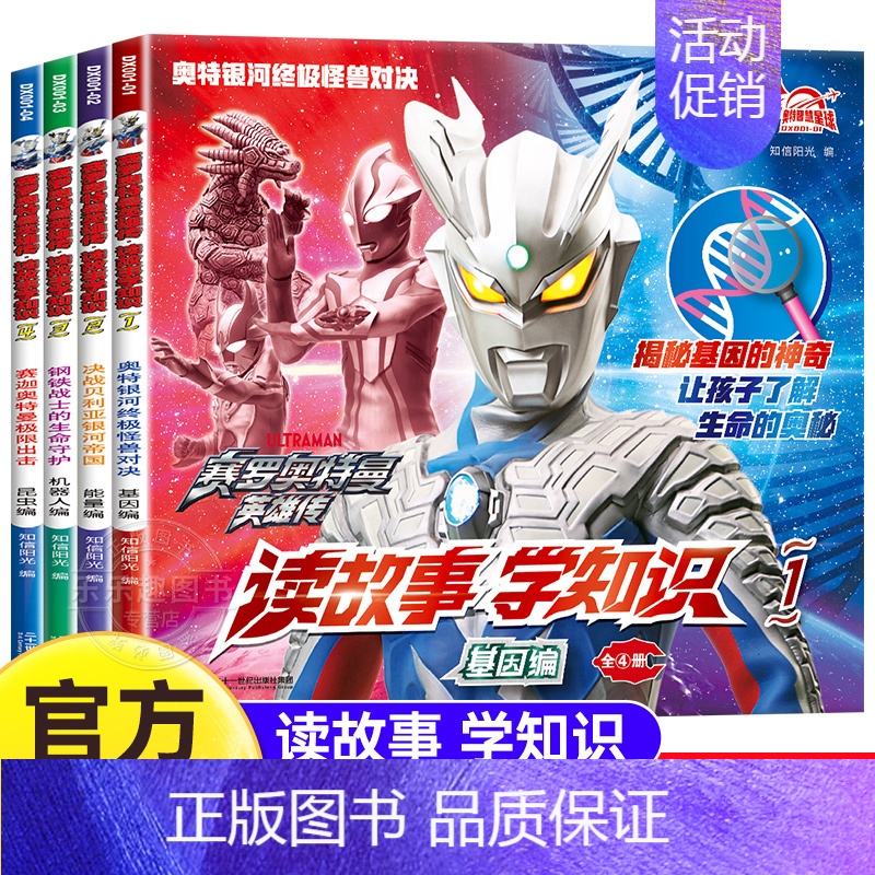 [赛罗奥特曼]读故事学知识 [正版] 55周年奥特曼大百科怪兽大图鉴绘本书籍历代奥特曼写真海报儿童卡通动漫3-4-5-6