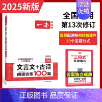 8年级[语文]文言文+古诗阅读训练100篇 初中通用 [正版]2025新版初中英语阅读理解与完形填空专项训练150篇七年
