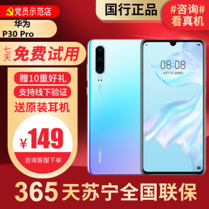 [95新]华为/HUAWEI P30 Pro 天空之镜 8+256G 鸿蒙 安卓 二手手机 二手华为手机P30 全网通
