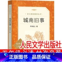 城南旧事 [正版] 城南旧事五年级必读原著彩图新编版小学生下册课外书上册六年级人民教育林海音原著快乐读书吧四年级人教版