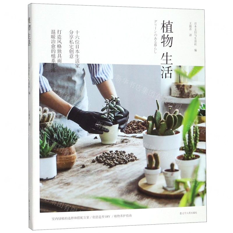 [N]植物生活-9787205090890