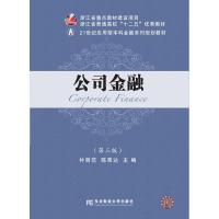 正版新书]公司金融朴哲范,陈荣达主编9787565436604
