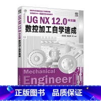[正版]UG NX 12.0中文版数控加工自学速成 ug教程书籍 ug视频 ug nx*2.0工程设计案例 ug软件数