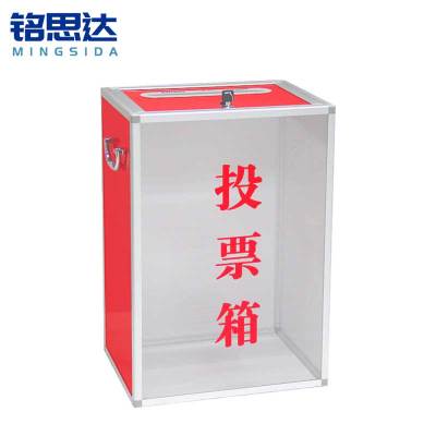 铭思达投票箱38*28*55cm个