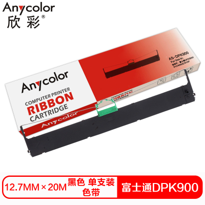 欣彩 DPK900色带(色带架含芯)黑色单支装(适用富士通DPK900 DPK910)色带芯:12.7mm*20m