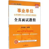 全真面试教程