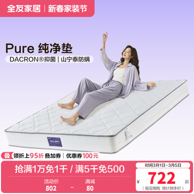 全友家居 天然进口乳胶双人床垫卧室独立弹簧床垫子