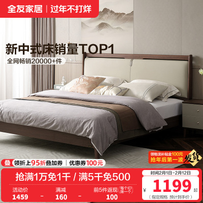 全友家居新中式舒适软包床屏橡胶木实木脚板木床卧室家具双人床