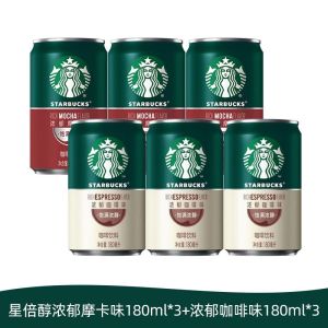 星巴克星倍醇小绿罐180ml*6罐(经典浓郁3罐+黑醇摩卡3罐)经典浓郁浓咖啡咖啡饮料