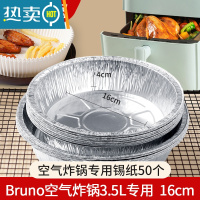 敬平bruno空气炸锅专用纸方形锡纸盘家用免洗锅小号3.5l吸油纸 圆锡纸盘50个[bruno3.5l炸锅用