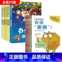 [18册]儿童成长教育绘本①+⑥(情绪管理+礼仪培养) [正版]不带拼音儿童情绪管理与性格培养绘本0到3–6岁以上适合大