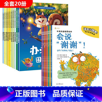 [18册]儿童成长教育绘本①+⑥(情绪管理+礼仪培养) [正版]不带拼音儿童情绪管理与性格培养绘本0到3–6岁以上适合大