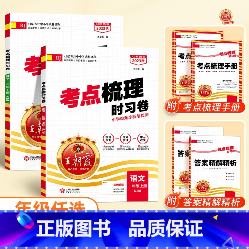 [热卖推荐!] 语文+数学(人教版) 五年级上 [正版]考试重点梳理时习卷一年级二年级三四五六年级上册下册试卷测试卷语文