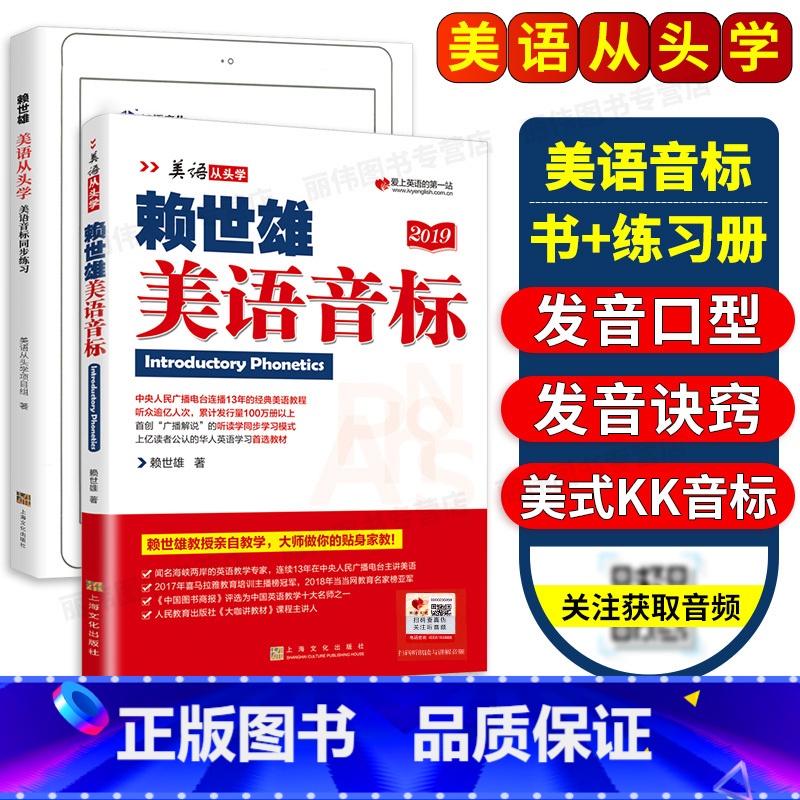 [正版]赖世雄美语音标音标入门书 美语从头学 赖世雄音标 书+练习册国际音标英语发音零基础入门书发音口型诀窍美式KK音