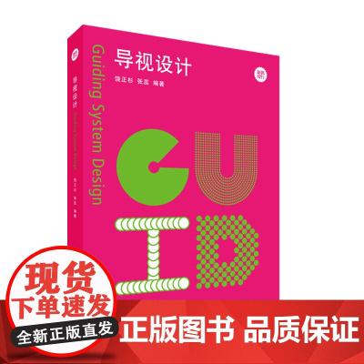 导视设计 新视觉力 视觉传达设计与环境设计的交叉学科 导视设计基本理论实践案例