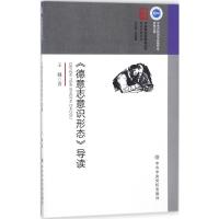 德意志意识形态导读