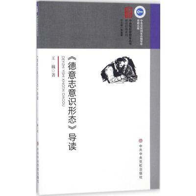 德意志意识形态导读