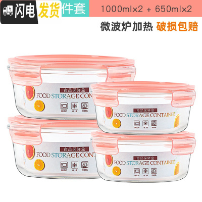 三维工匠玻璃饭盒上班族可微波炉加热便当盒带盖餐盒套装保鲜碗盒 粉色圆款1000x2+650x2