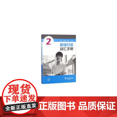 新编日语词汇手册(2)