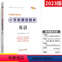 英语 小学通用 [正版]小升初英语听力口语词汇句子语音练习册 小升初六年级专题训练新题型英语 小学毕业总复习全国通用版