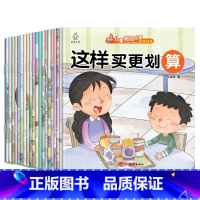 财商绘本-20本 [正版]注音版启蒙绘本儿童财商启蒙教育绘本(全20册)幼儿童财商思维情商培养钱从哪里来 幼儿理财启蒙教