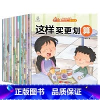 财商绘本-20本 [正版]注音版启蒙绘本儿童财商启蒙教育绘本(全20册)幼儿童财商思维情商培养钱从哪里来 幼儿理财启蒙教