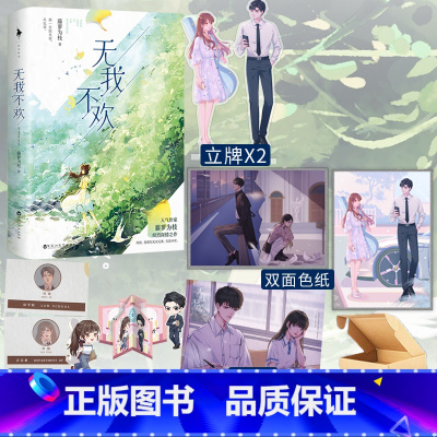 [正版]无我不欢 藤萝为枝著 长月无烬 偏偏宠爱作者 青春都市言情小说 新增番外情窦 新视角图书