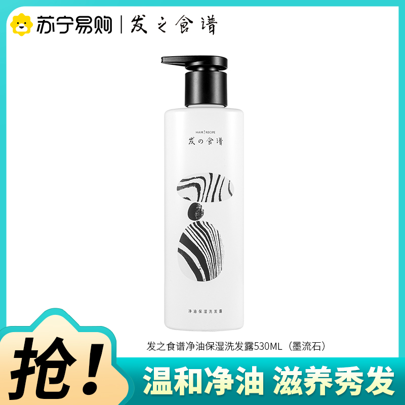 HairRecipe发之食谱墨流系列冷萃茶柚洗发水洗头水控油保湿清洁滋养男女士洗发露洗头膏530ml