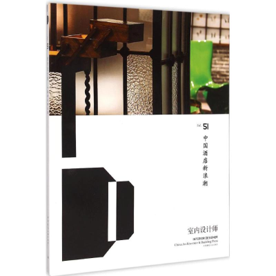 醉染图书室内设计师9787112179428