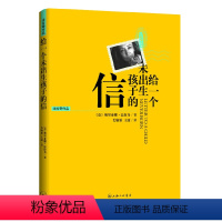 [正版]法拉奇作品:给一个未出生孩子的信(精装)关于原型女性与母权意识有一天啊宝宝爱与平常的书籍
