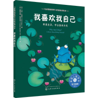 [M]我喜欢我自己:尊重差异,学会接纳自我-9787122316318