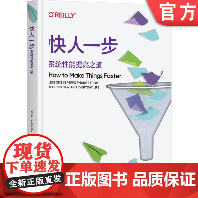 正版 快人一步:系统性能提高之道 Cary Millsap 9787111759973 机械工业出版社