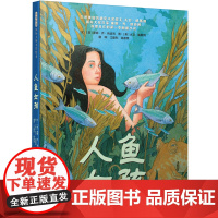 全新正版:人鱼女孩——凯迪克金奖得主 大卫·威斯纳作品!美国独立书店春季儿童选书北京联合出版有限公司/978755962