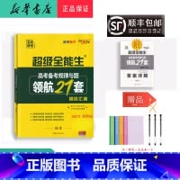 历史 天津 [正版] 2023年新版 天利38套 领航21套 历史 高考