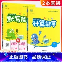 ❤不偏科[2本套]计算+默写(人教版) 一年级上 [正版]计算能手一二三四五六年级上册下册 下上 人教苏教西师北师大版小