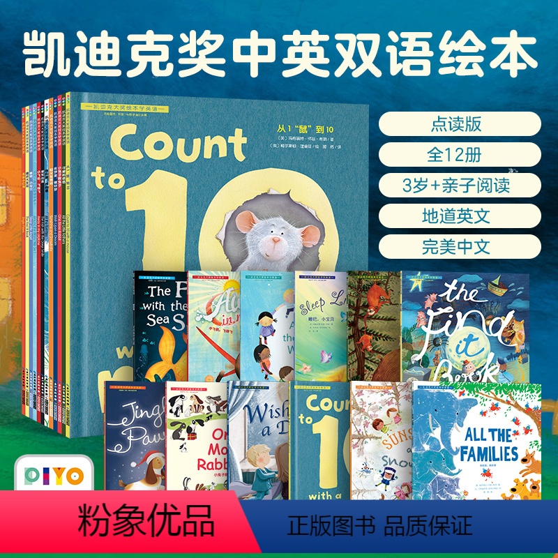 全12册[凯迪克奖]中英双语绘本,[点读版]地道英文+完美中文 [正版]海豚童书点读版凯迪克大奖双语绘本玛格丽特经典套装