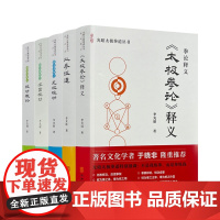 光昭太极拳道丛书全五册 以拳证道 无极桩功 桩功概论 浑圆桩功 太极拳论释义 李光昭著 华龄出版社