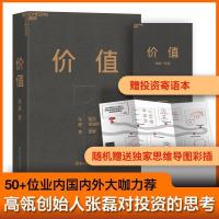 正版新书]价值:我对投资的思考(附赠听书卡)张磊978757220188
